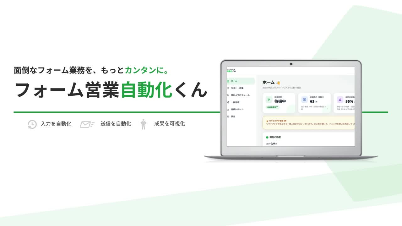 フォーム営業自動化くん 紹介動画