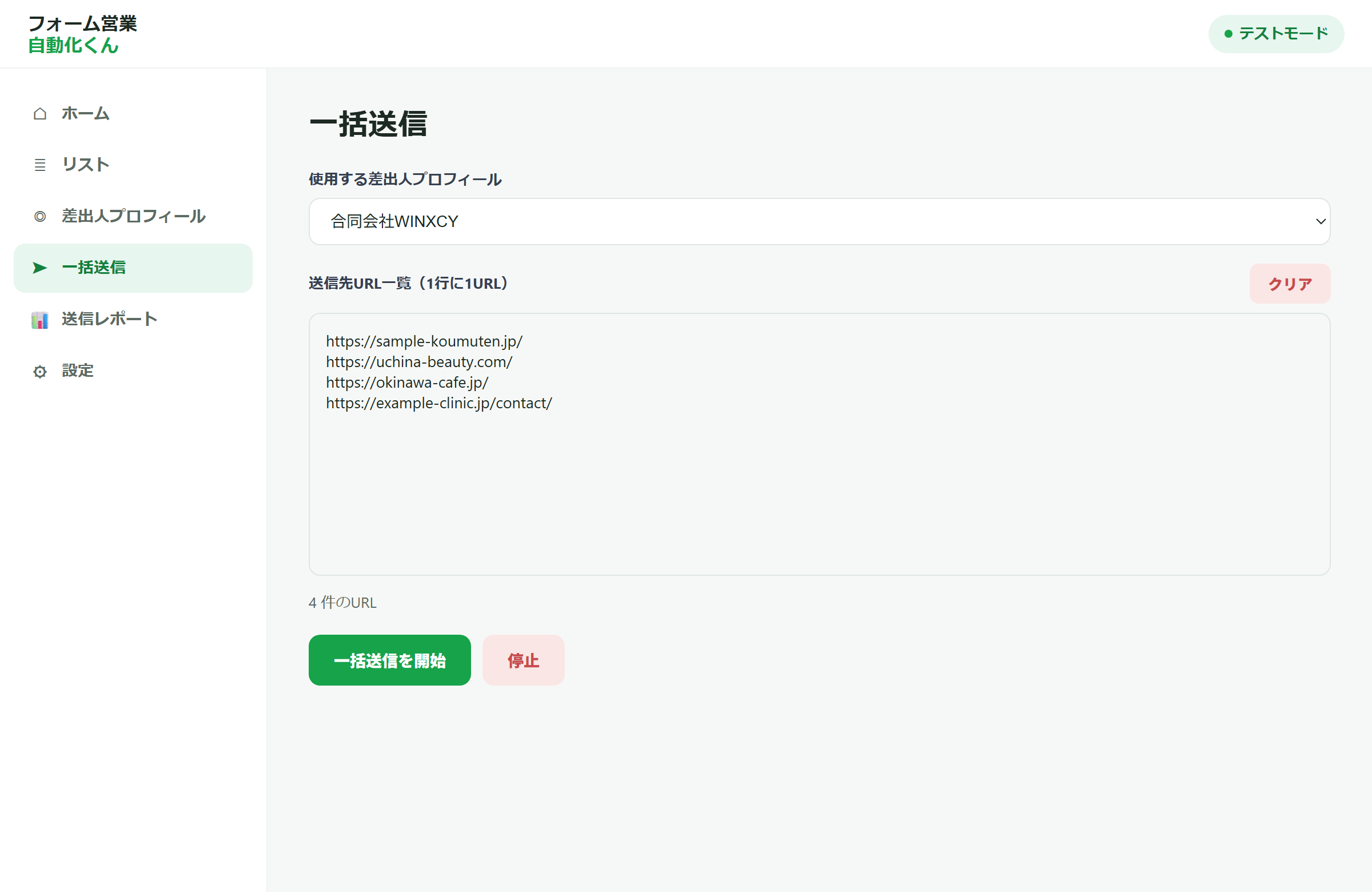 一括送信画面