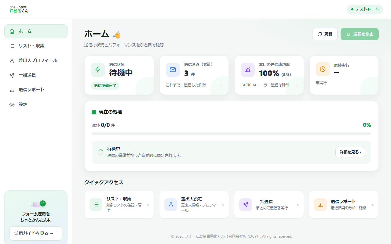 ダッシュボード画面